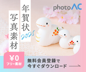 年賀状写真素材【写真AC】 年賀状写真素材【写真AC】