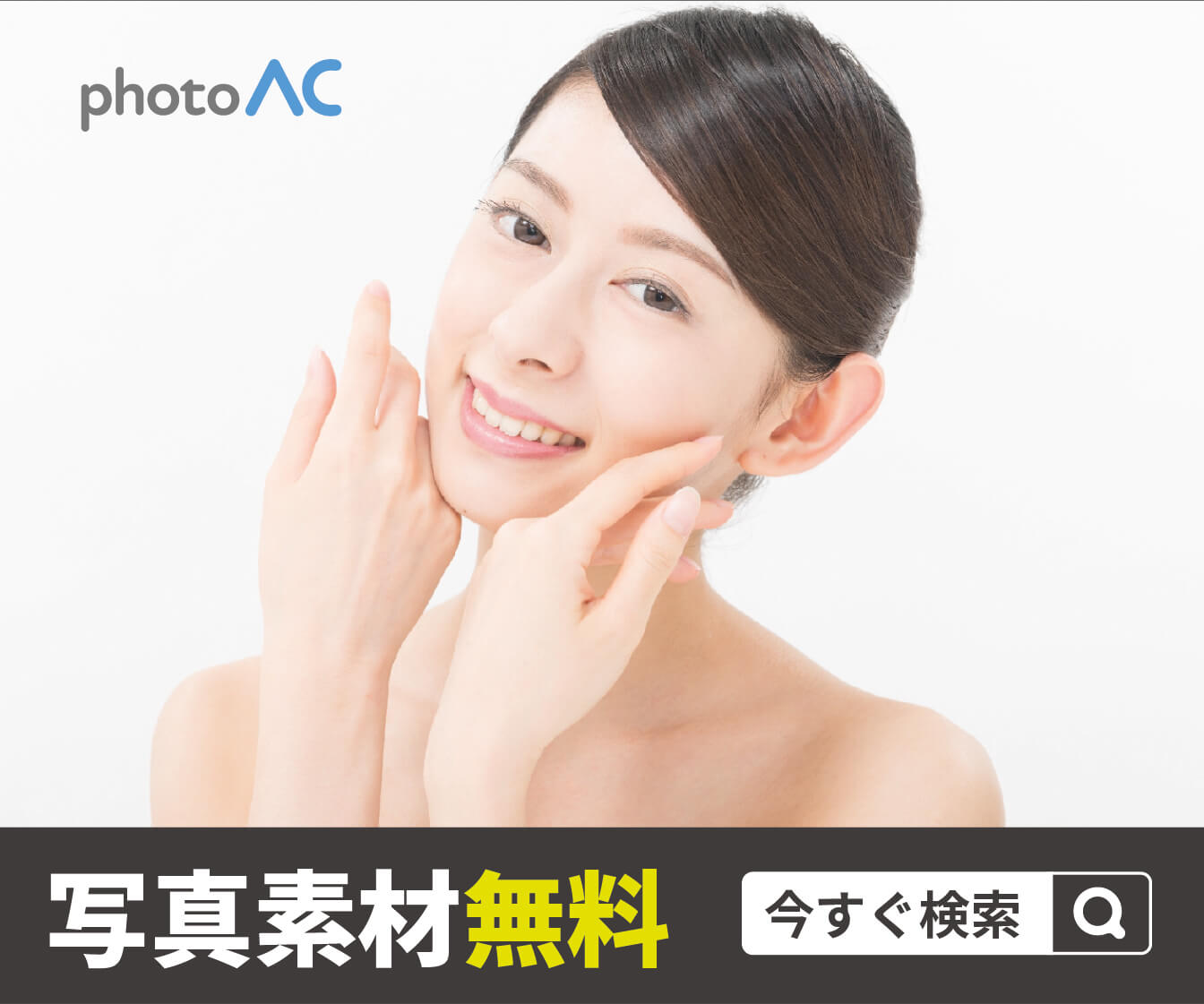 写真素材無料【写真AC】