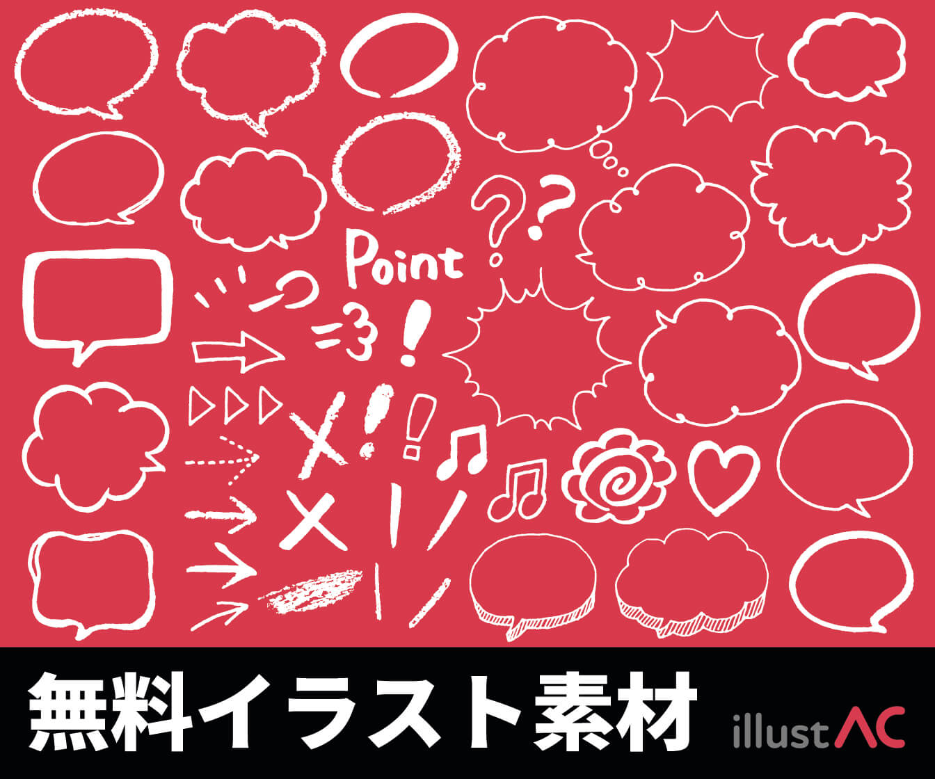 無料イラスト【イラストAC】 無料イラスト【イラストAC】