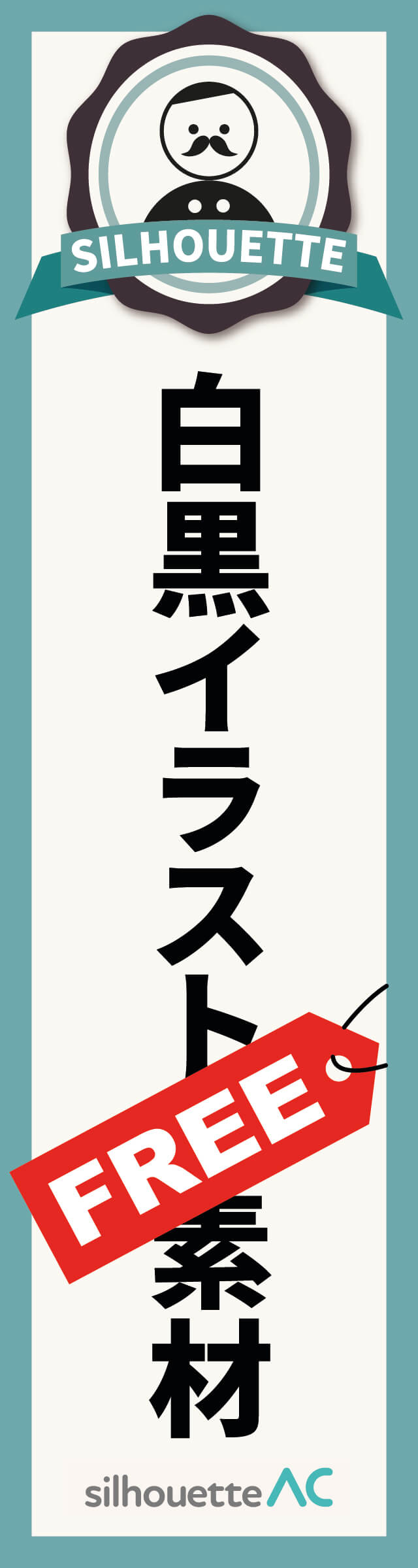 無料で使える 季節のイラスト素材